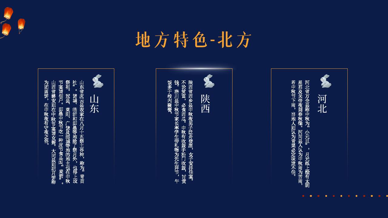 节日班会 (51).pptx